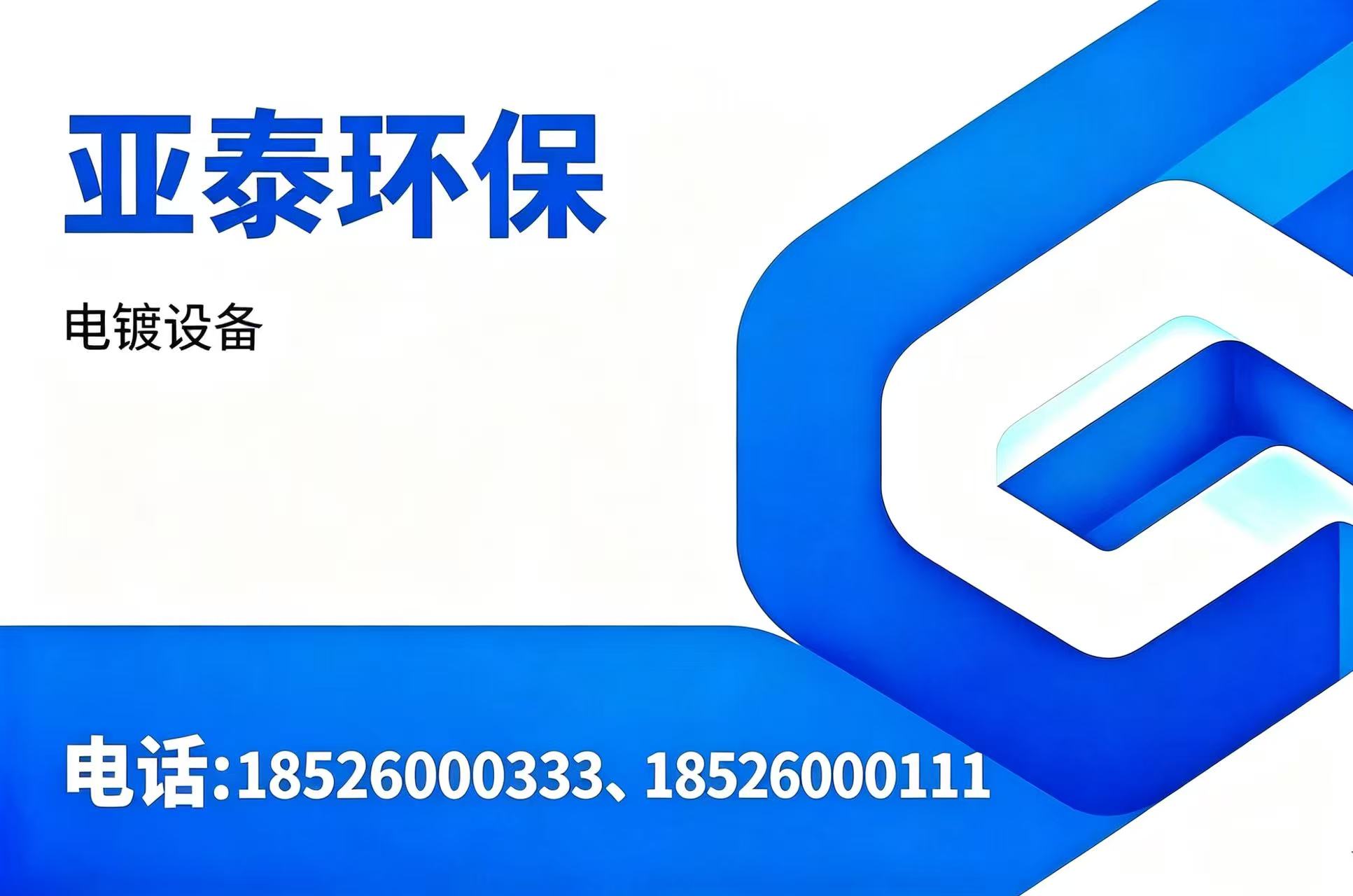 亚泰环保临汾线上分站
